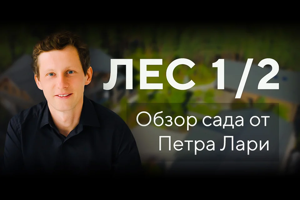 Частные сады